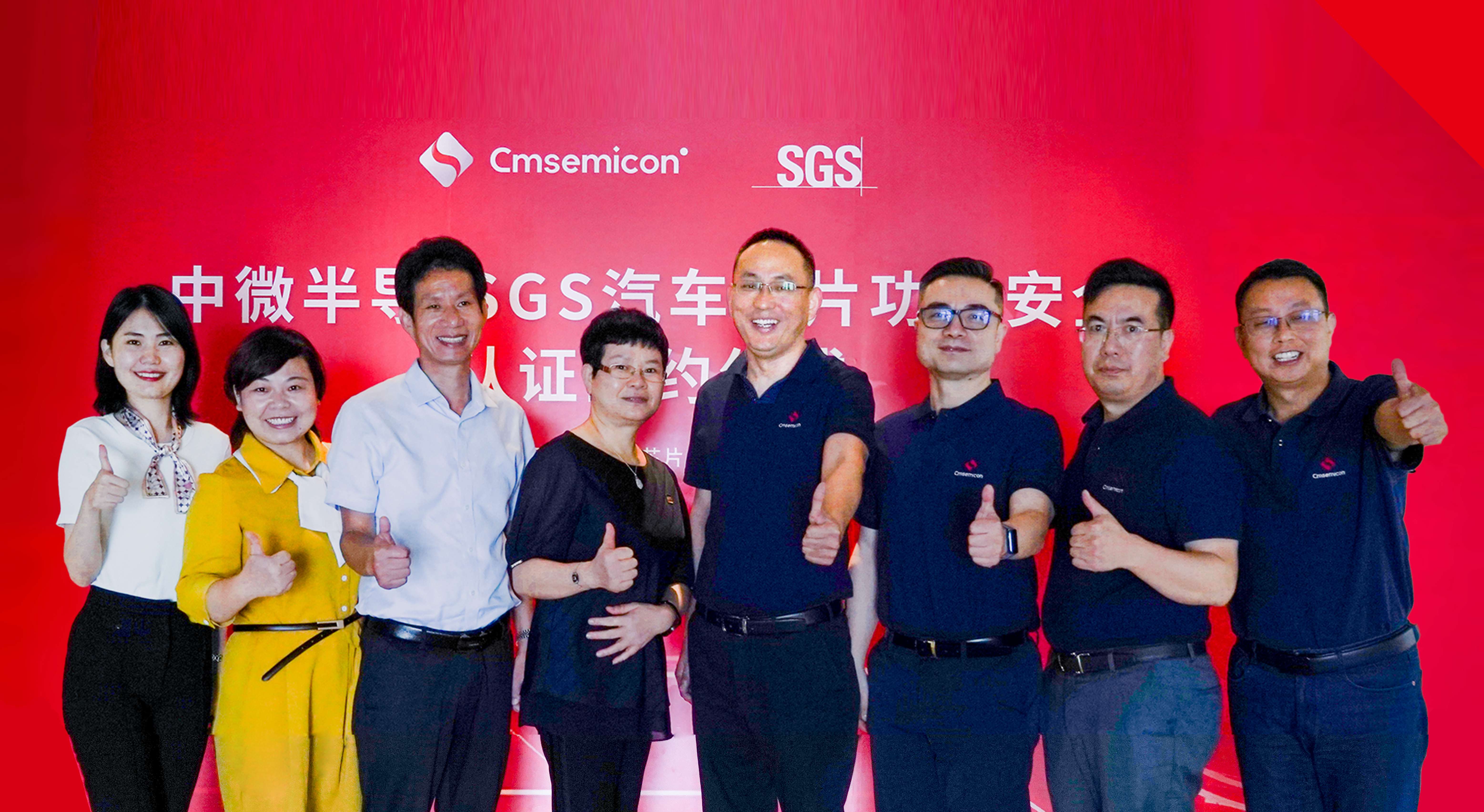中微半导与SGS ISO 26262汽车功能安全认证项目签约仪式顺利举行