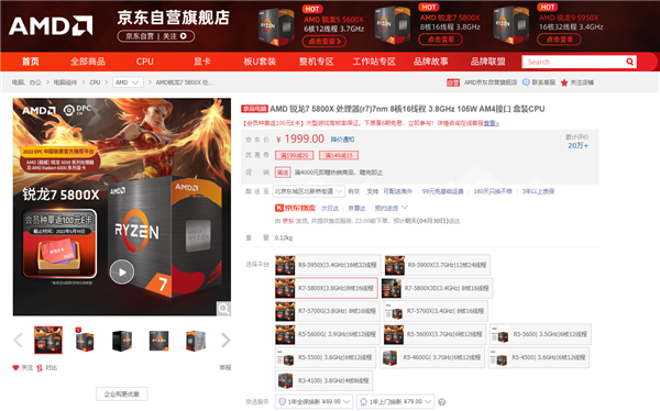 AMD锐龙5000国行全线降价！最高直降20％