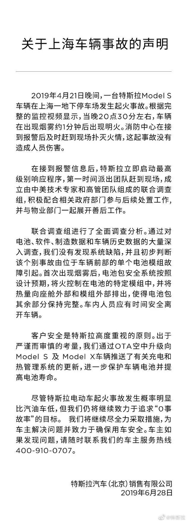 特斯拉回应上海车辆事故