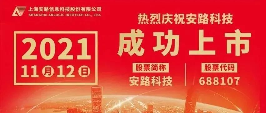 恭喜！安路科技！FPGA芯片第一股！