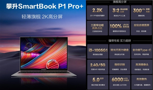 2022款新品上市！攀升笔记本“约惠春天”促销：12+512GB轻薄本仅2089元