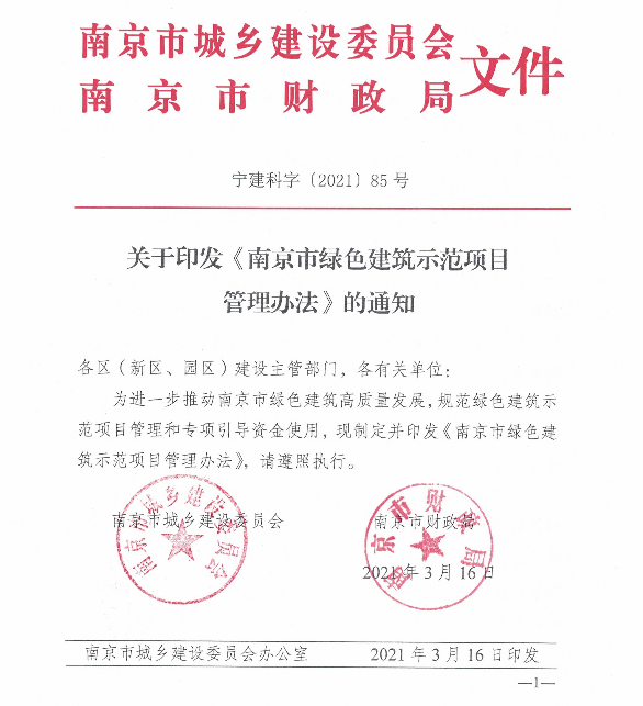 重磅！江苏南京BIPV补贴政策来了