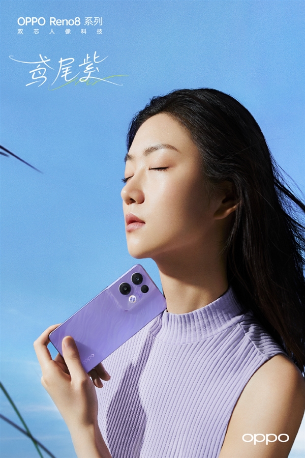 小姐姐上手OPPO Reno8鸢尾紫新配色：颜值吸睛