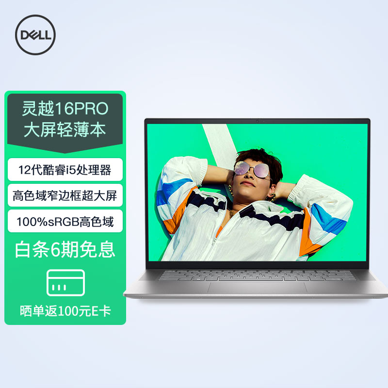 戴尔灵越 16 Pro 新配置上架:i5-1240P + MX570 独显,6199 元