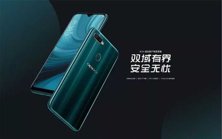 OPPO推出首款政企定制手机A7n 搭载双域安全系统