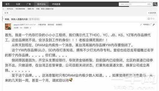 资金断裂！传台湾一家内存厂商将倒闭！