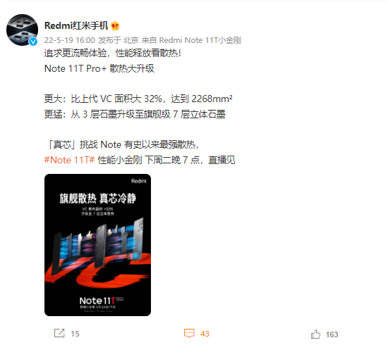 超大VC+7层立体石墨！Redmi Note 11T Pro+将挑战最强散热