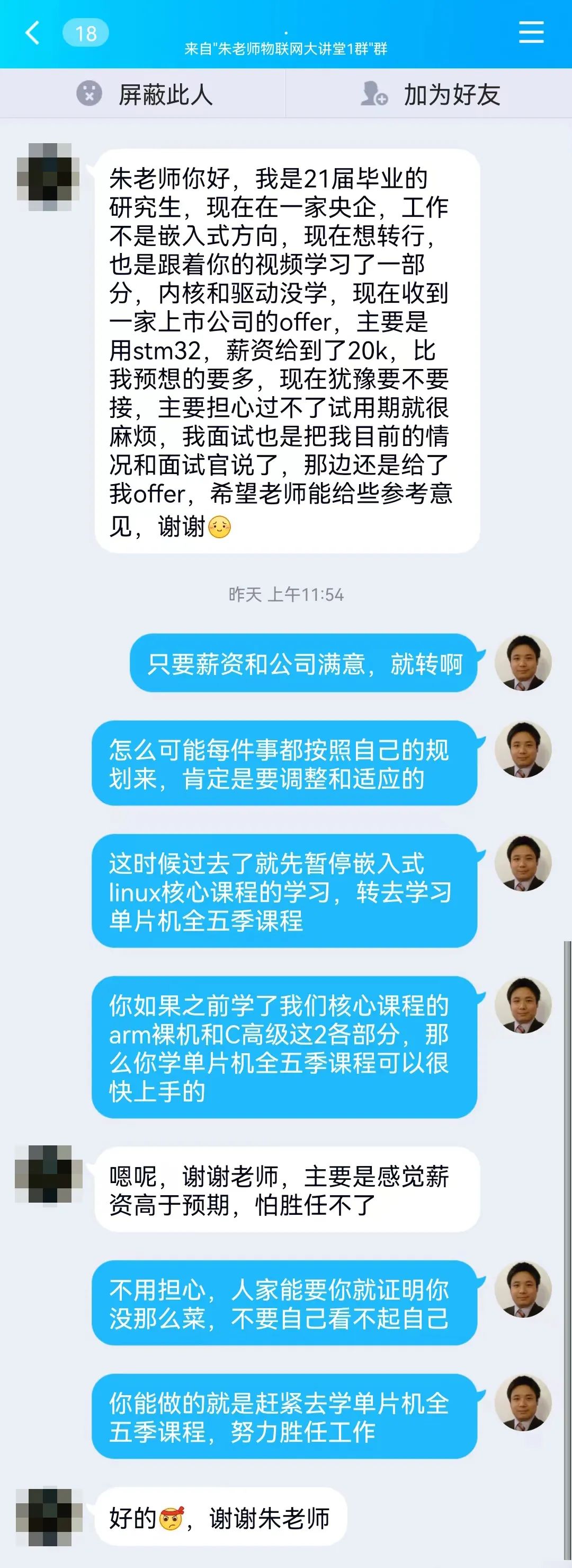 拿到比预期高的offer却不敢接？