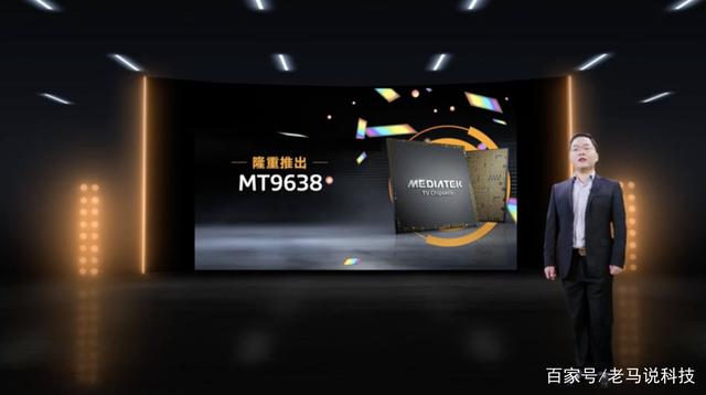 持续发力电视芯片新品 联发科推出中端“电视芯”MT9638