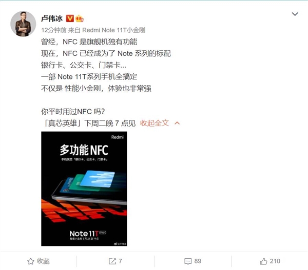 曾是旗舰机独有功能！Redmi把NFC做成了千元标配