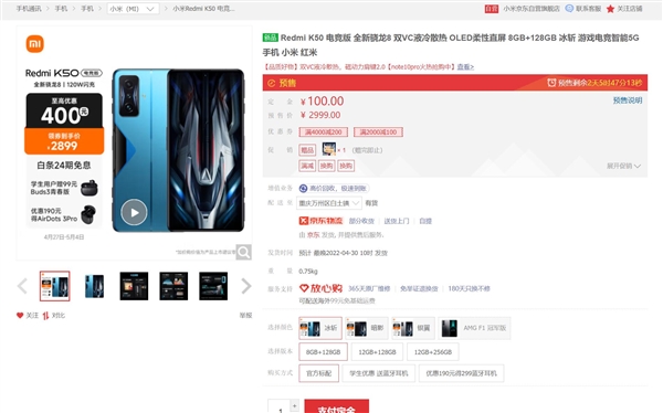 小米旗下最便宜骁龙8旗舰！Redmi K50电竞版降价：2899元起