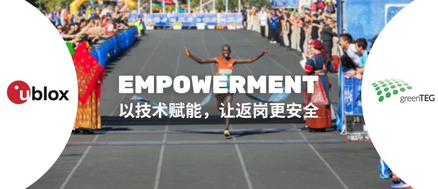 以技术赋能，让返岗更安全！