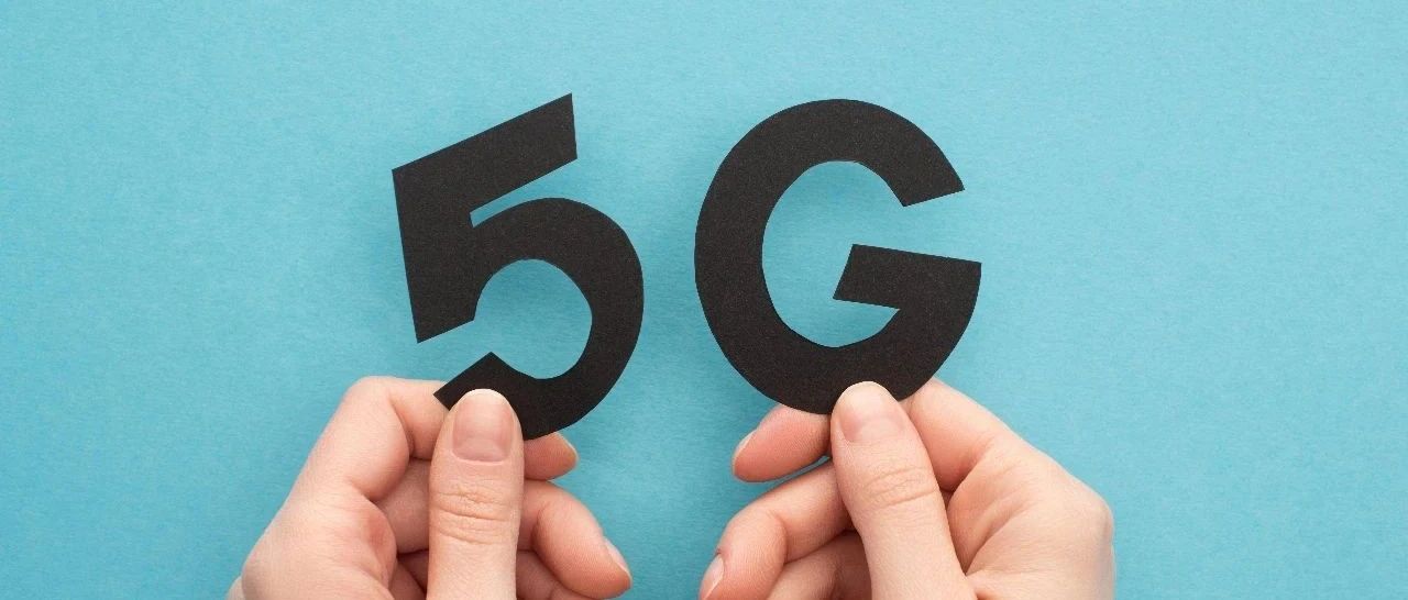 5G商用一周年，你感受到5G了吗？