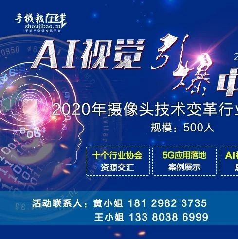 AI视觉引爆中国5G高峰论坛在深举行，共商摄像头技术变革大计