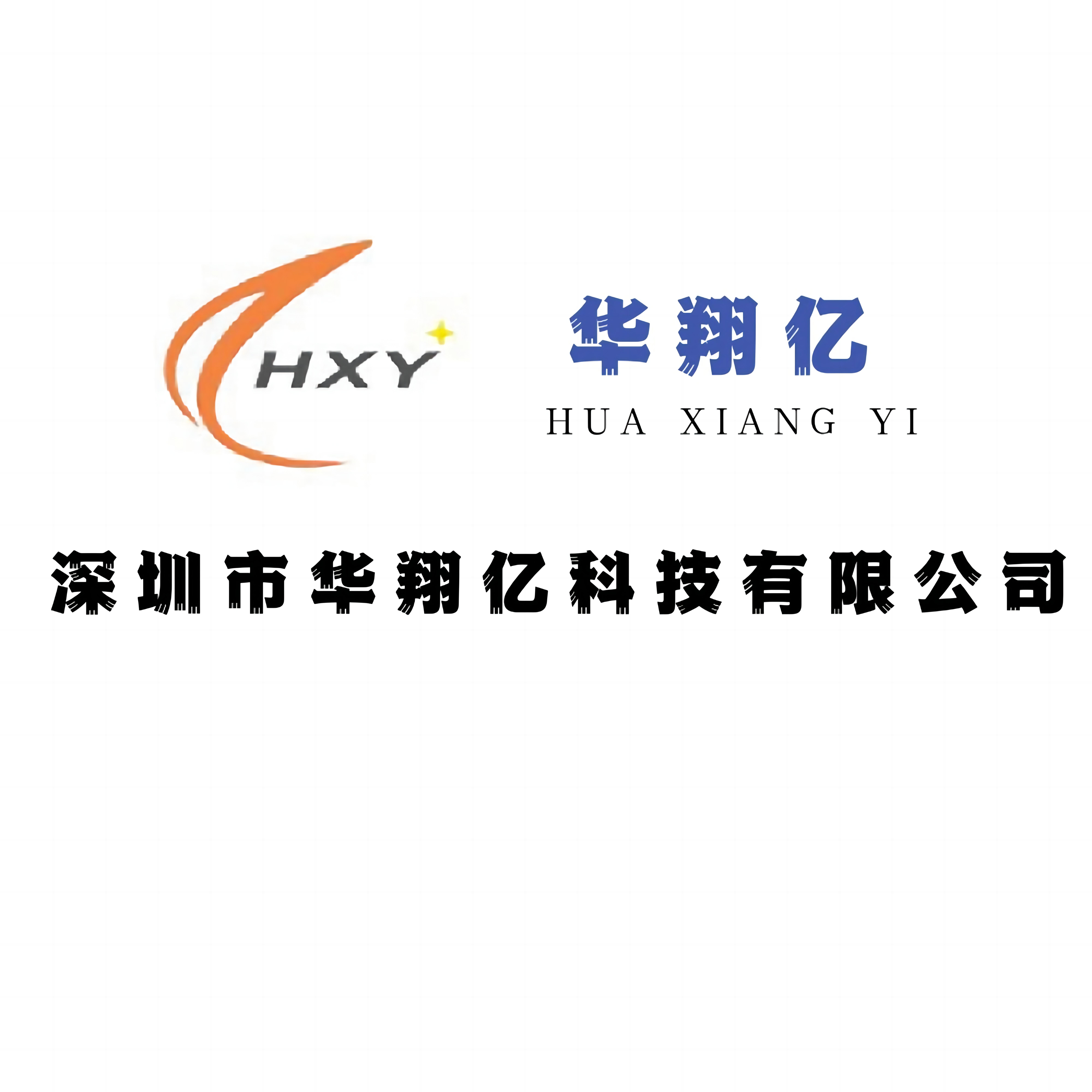 huaxiangyi(深圳市華翔億科技有限公司) Logo