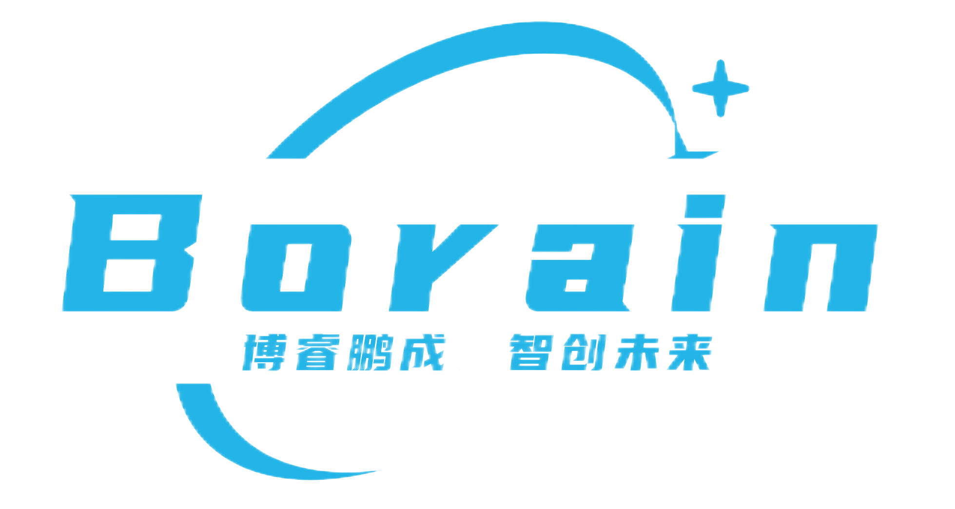 BORAIN(深圳博睿鵬成科技有限公司)