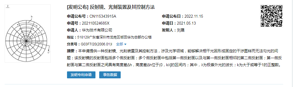 重磅！华为公布EUV光刻技术相关专利