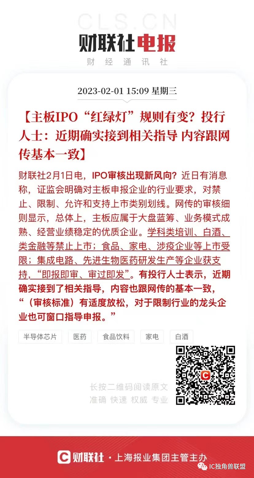重磅！主板IPO涉及集成电路企业“即报即审，审过即发”