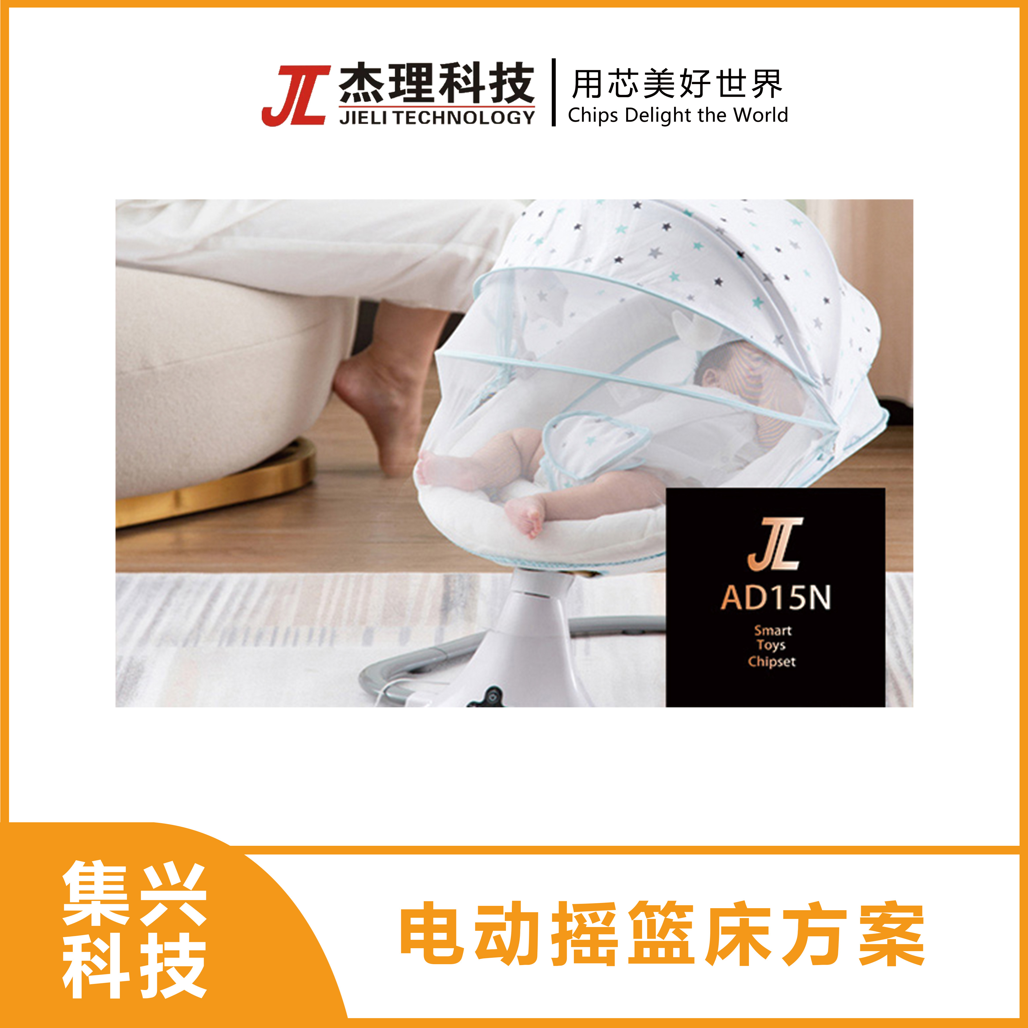 电动摇篮床方案