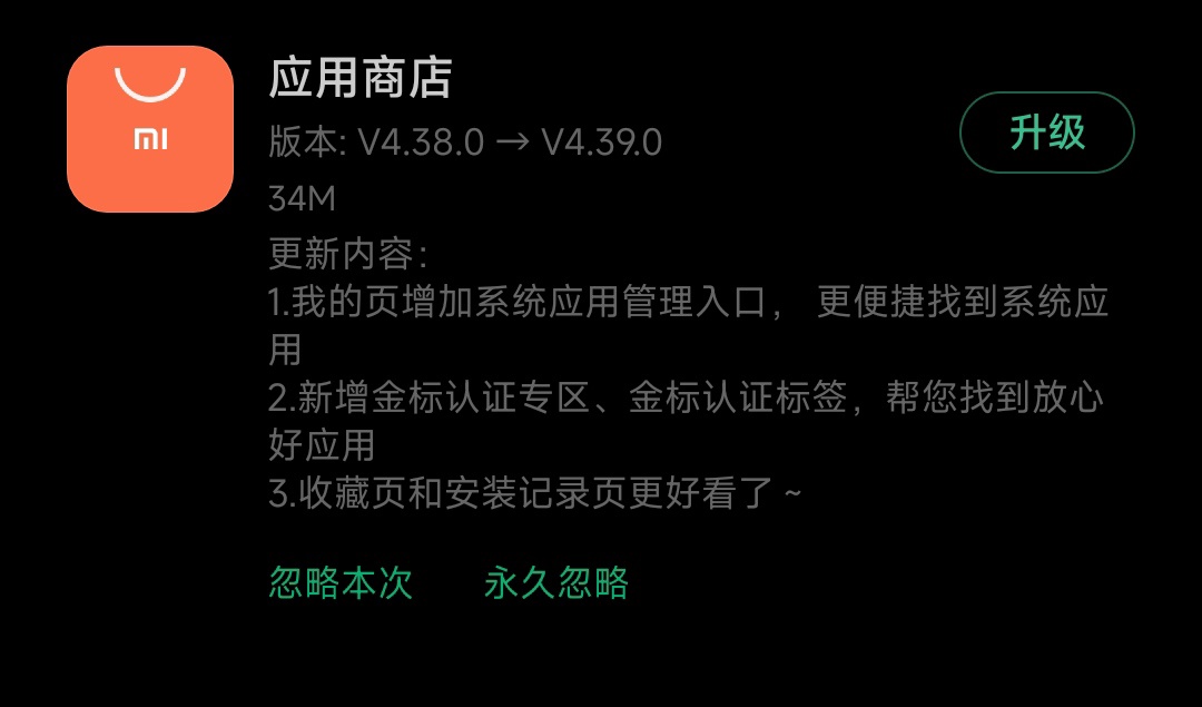 小米应用商店新增 App 金标认证标签，与 OPPO、vivo 联合组建“金标联盟”