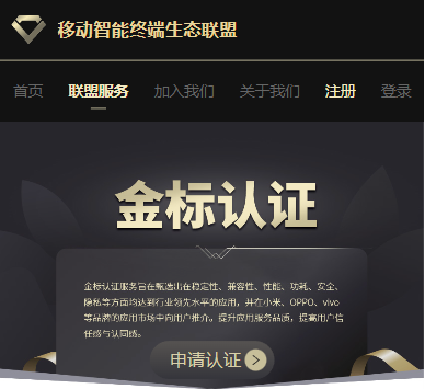 小米应用商店新增 App 金标认证标签,与 OPPO、vivo 联合组建“金标联盟”