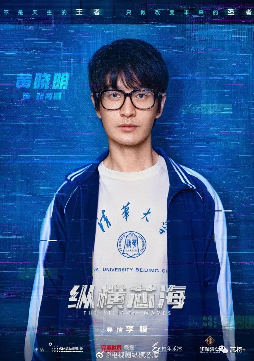 《纵横芯海》将由黄晓明、王鸥主演,讲述中国半导体故事