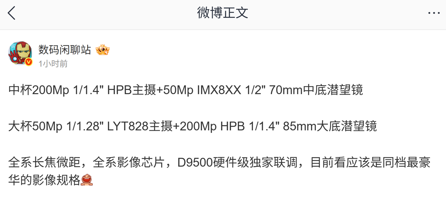 vivo X300系列新机曝光：搭载天玑9500芯片