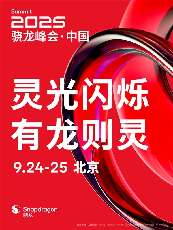 骁龙8 Elite Gen 5即将发布，小米16全球首发