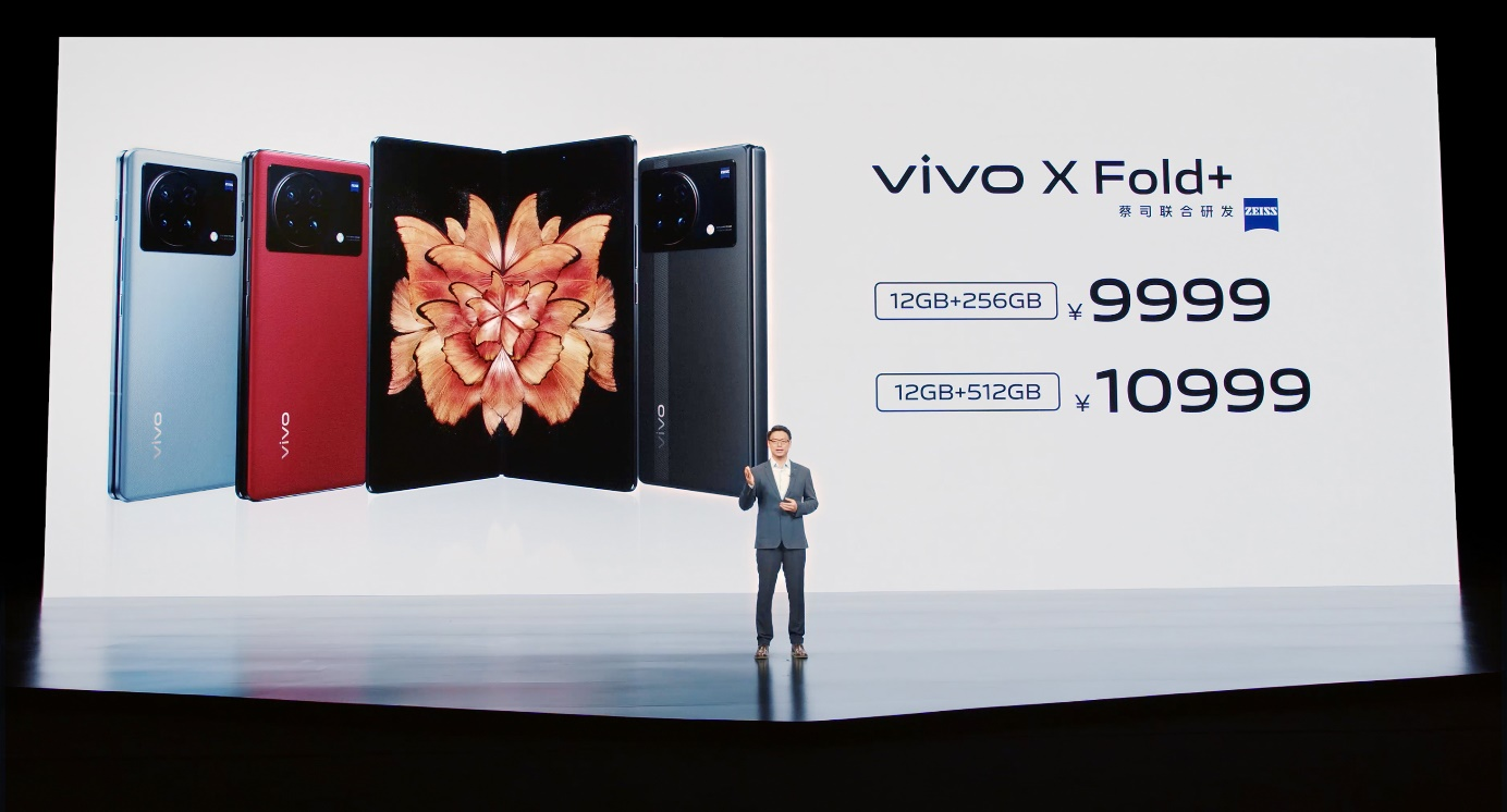 vivo X Fold+折叠屏正式发布 2022世界杯全球官方手机