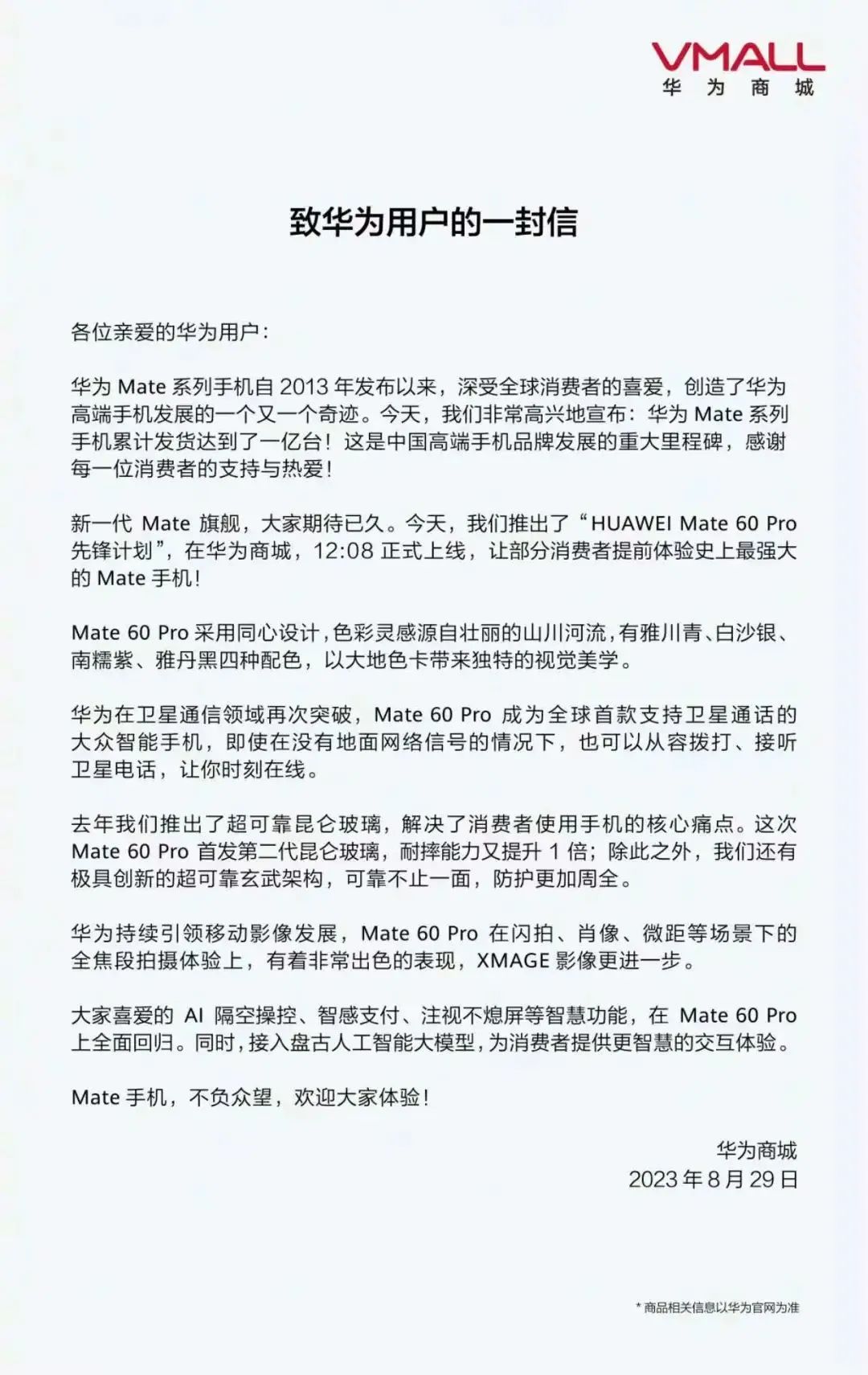 华为Mate 60，突然开售！突然售罄！