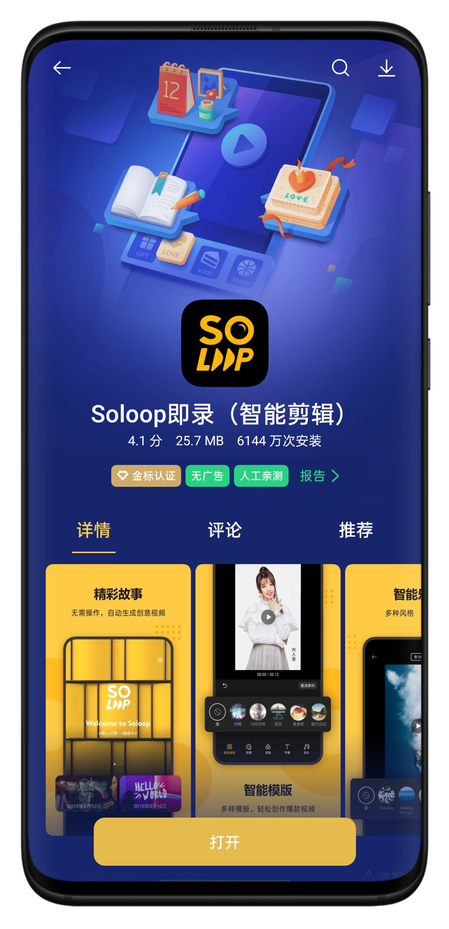 小米应用商店新增 App 金标认证标签,与 OPPO、vivo 联合组建“金标联盟” OPPO 应用商店金标示意