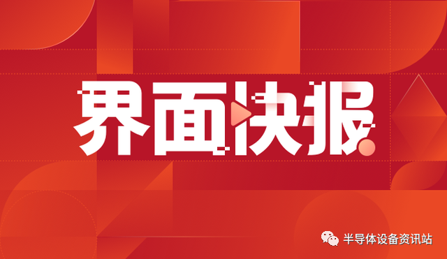 美国芯片补贴细则出炉，韩外交部：计划给予韩国企业必要协助
