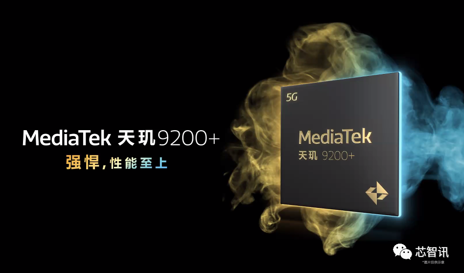 联发科天玑9200+移动平台发布：旗舰性能再升级，iQOO Neo新机首发