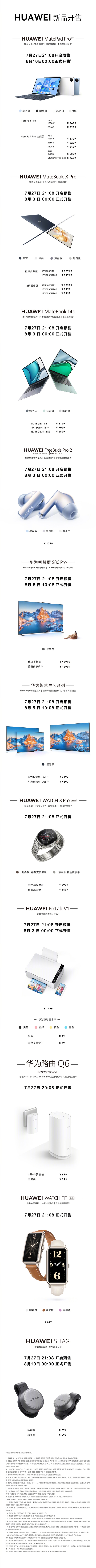 最便宜299元、最贵13999元!华为11款新品价格汇总