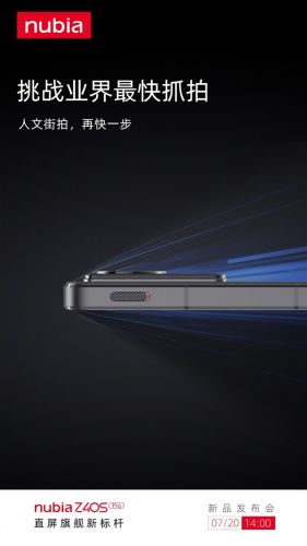 努比亚Z40S Pro外观首曝：超窄直角中框 配备街拍快捷键