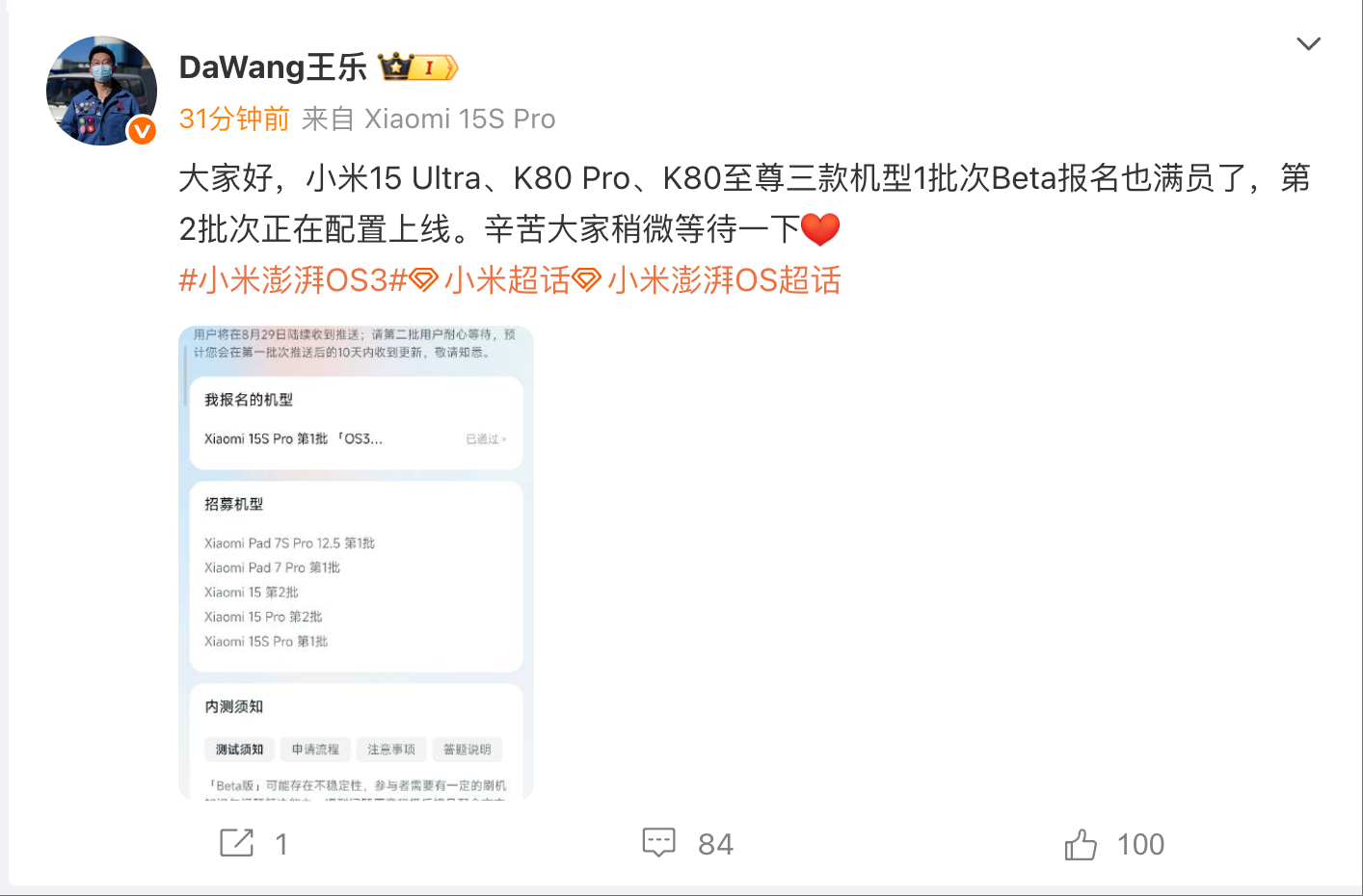 小米15 Ultra等三款机型第二批Beta测试即将上线