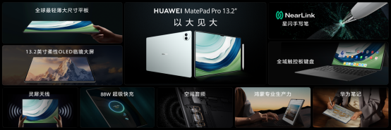 华为MatePad Pro 13.2英寸正式发布,首款搭载柔性OLED屏幕平板-我爱音频网
