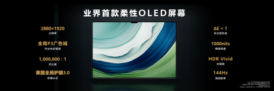 华为MatePad Pro 13.2英寸正式发布,首款搭载柔性OLED屏幕平板-我爱音频网