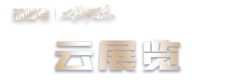 鲲云科技：致力于提供高性能、低延时、高算力性价比的下一代人工智能计算平台
