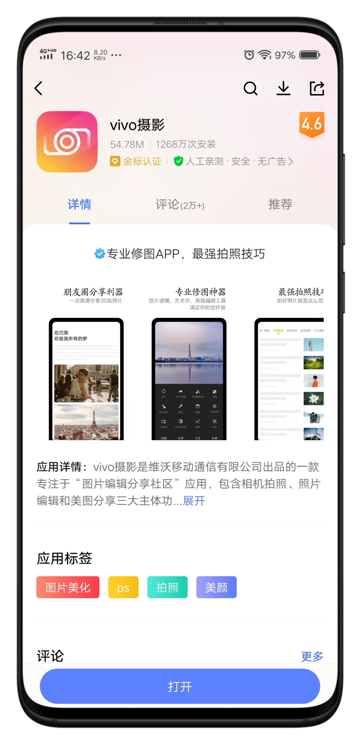 小米应用商店新增 App 金标认证标签,与 OPPO、vivo 联合组建“金标联盟” vivo 应用商店金标示意
