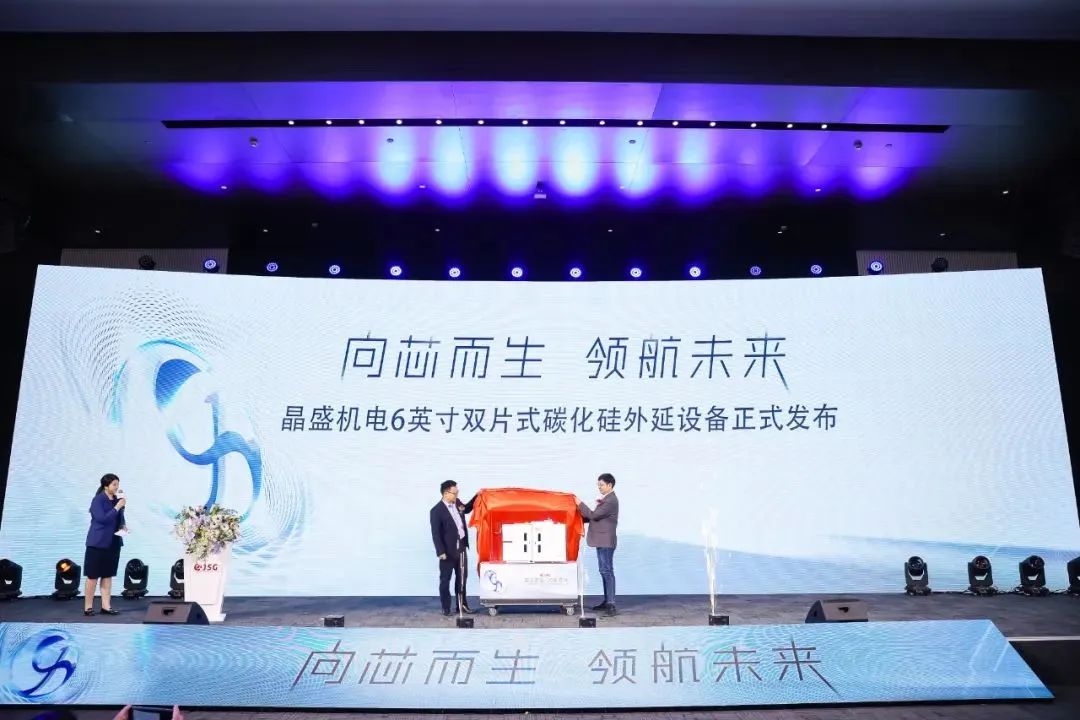 6英寸双片式碳化硅外延设备揭幕仪式1.jpg