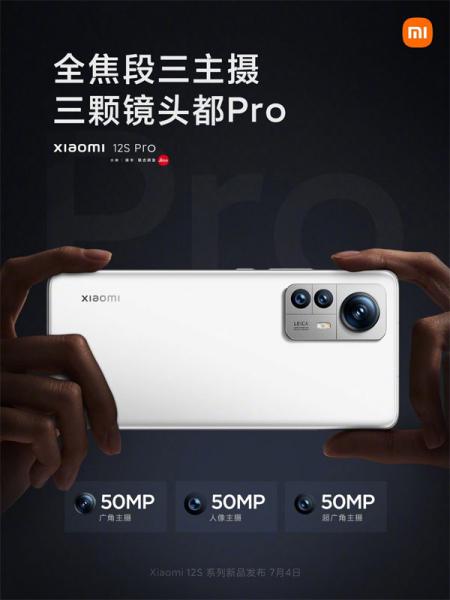 小米12S Pro将配备三颗5000万像素徕卡镜头，支持120W超级快充
