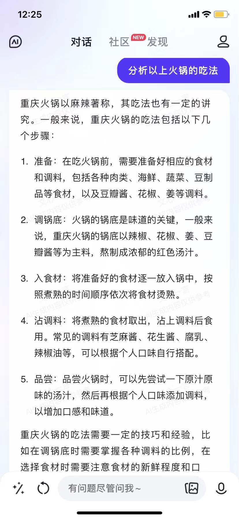 重庆火锅和耳机有什么结合点?听听AI怎么说!-我爱音频网