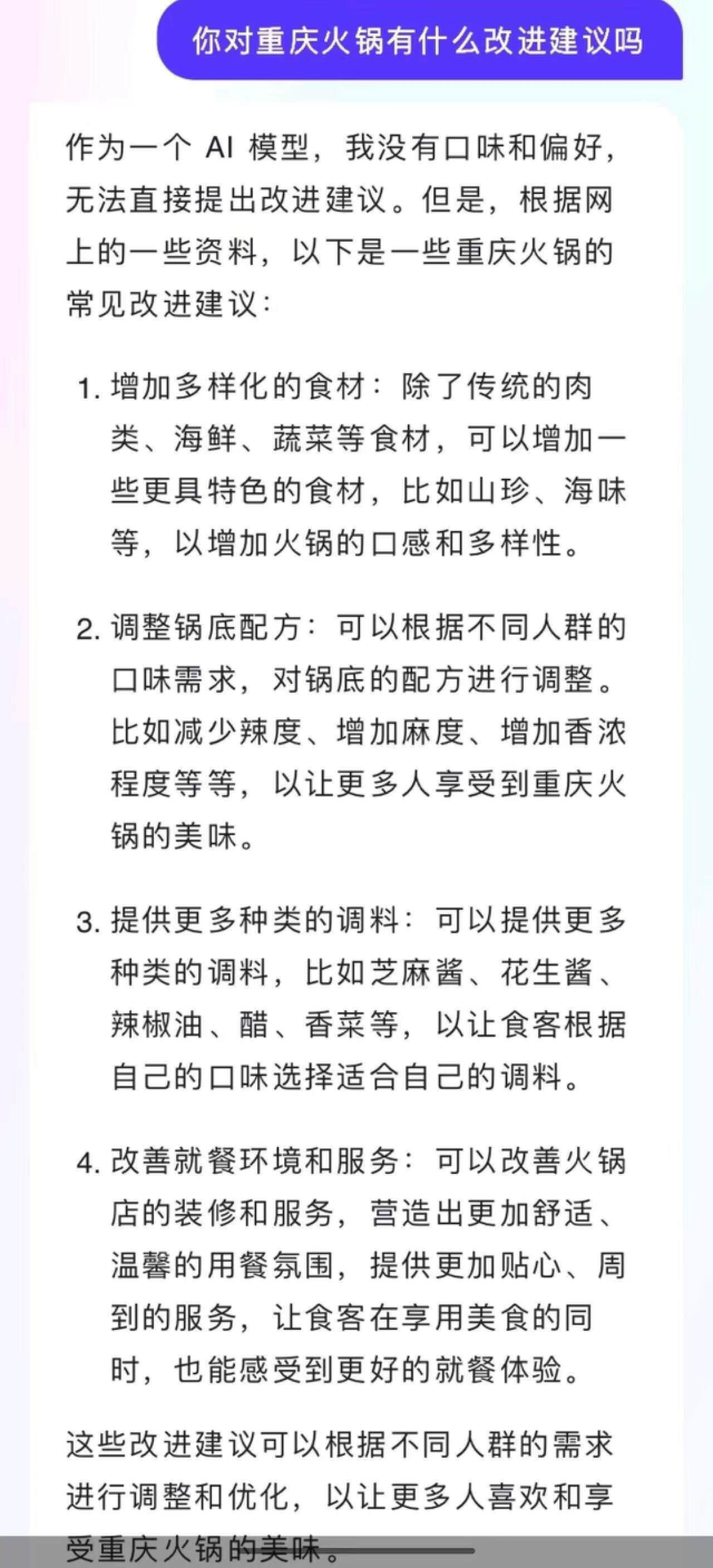 重庆火锅和耳机有什么结合点?听听AI怎么说!-我爱音频网