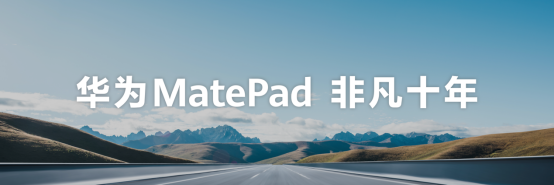 华为MatePad Pro 13.2英寸正式发布,首款搭载柔性OLED屏幕平板-我爱音频网