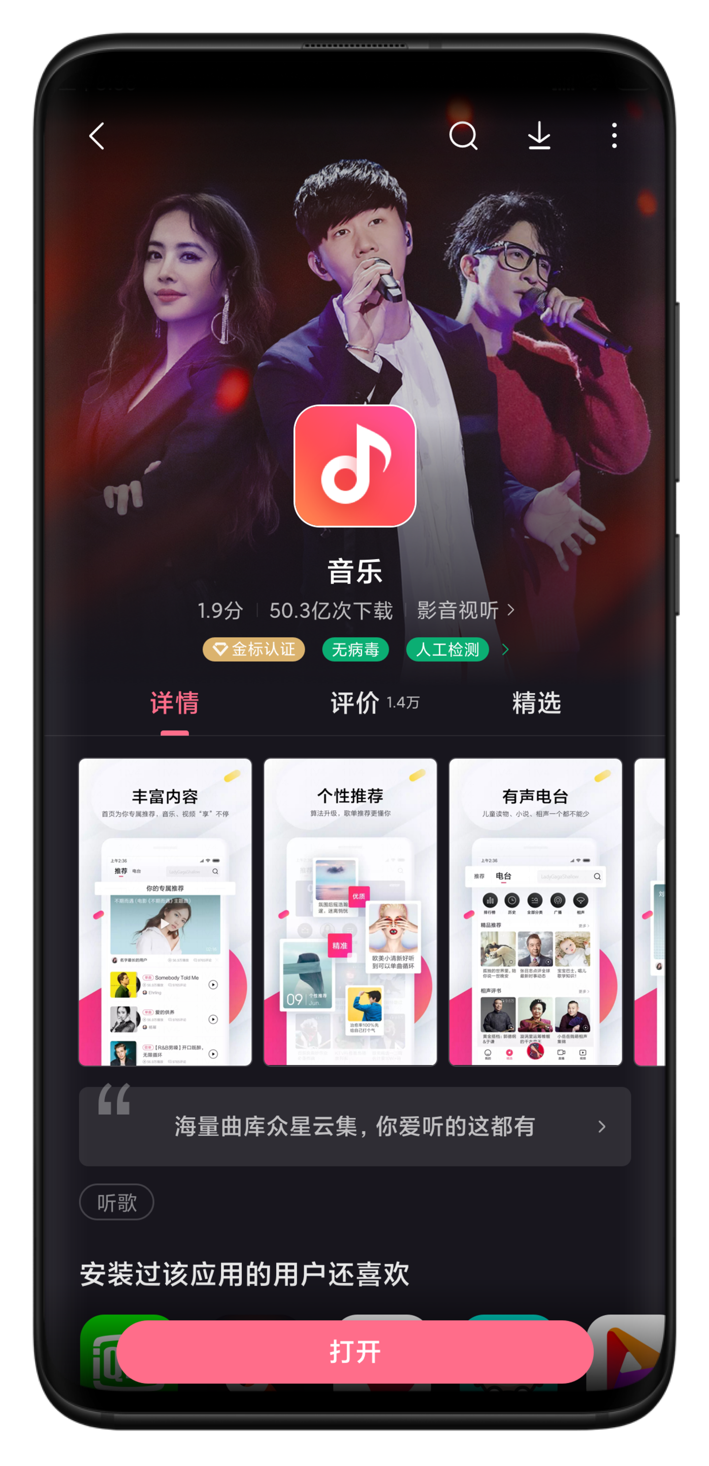 小米应用商店新增 App 金标认证标签,与 OPPO、vivo 联合组建“金标联盟” 小米应用商店金标示意