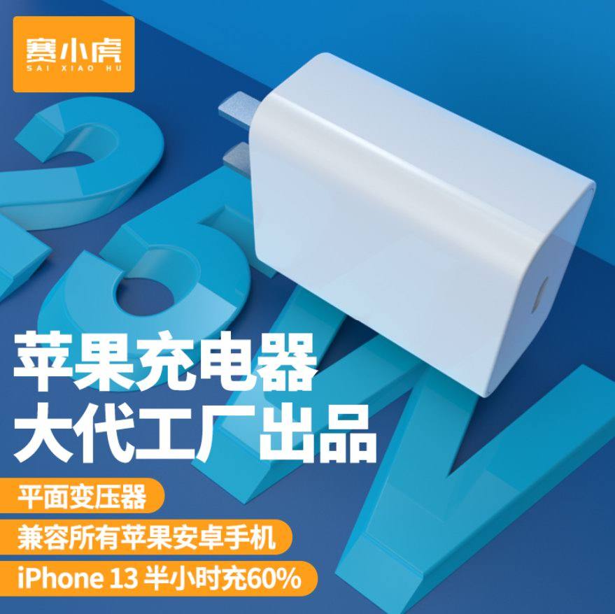 赛尔康推出自有品牌赛小虎,携多款PD充电器入局快充市场-充电头网