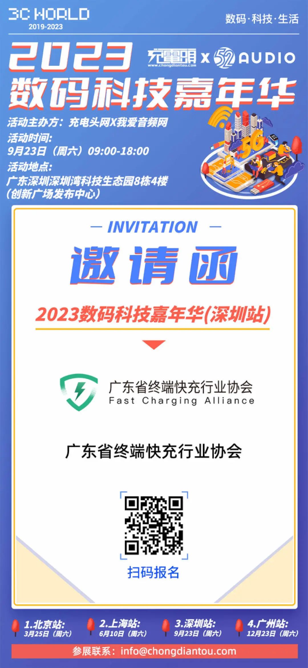 协会受邀参展2023数码科技嘉年华，9月23日与您相约-充电头网