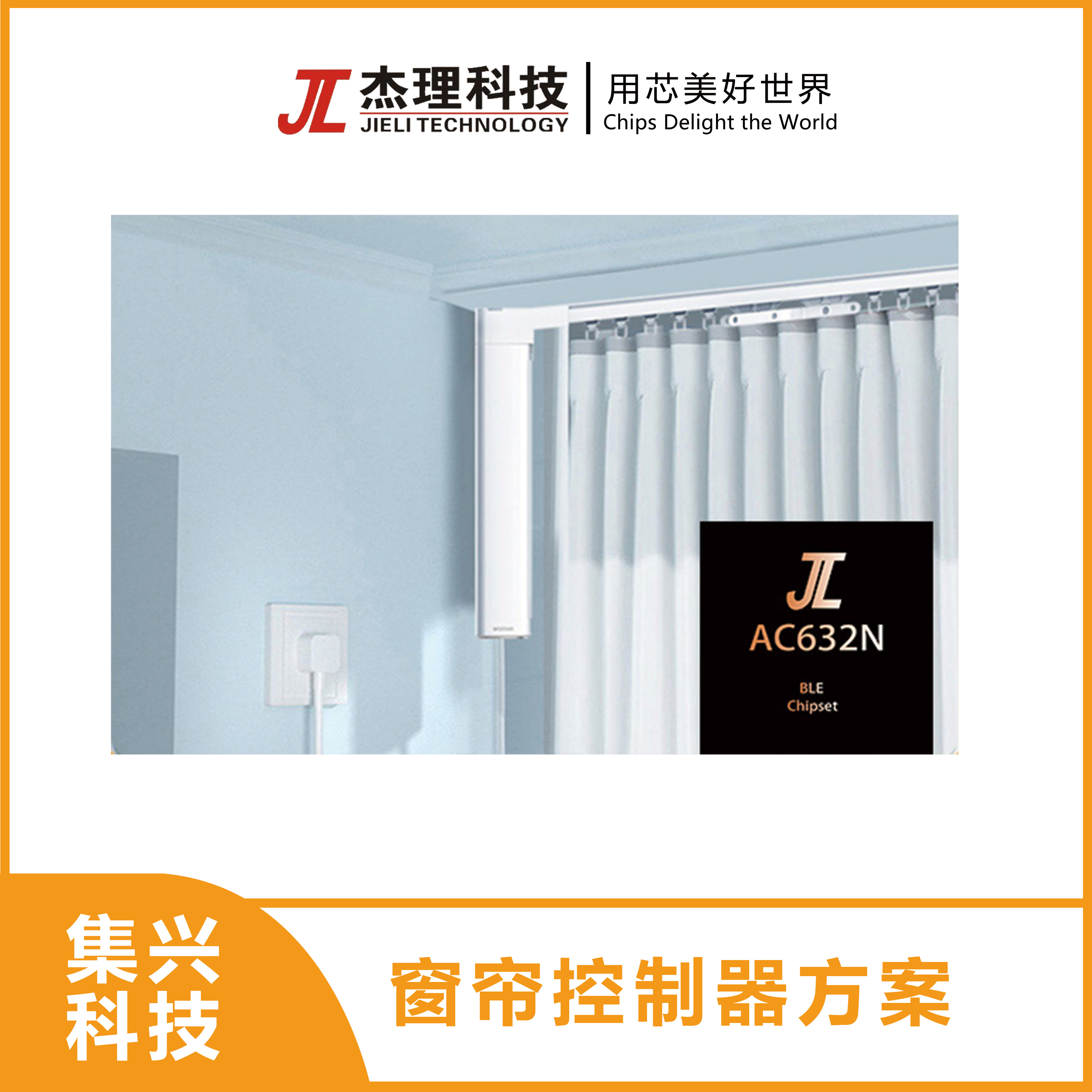 窗帘控制器方案