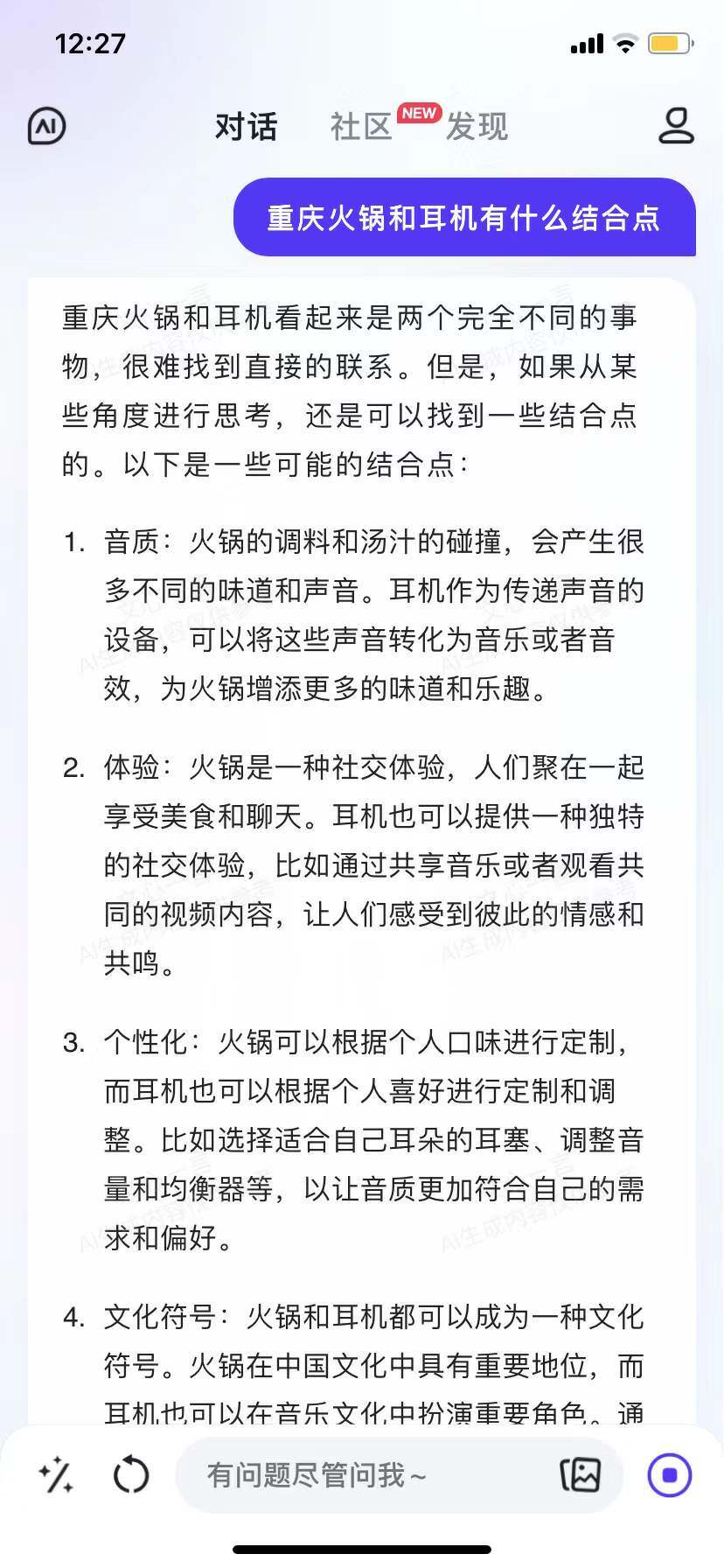 重庆火锅和耳机有什么结合点?听听AI怎么说!-我爱音频网